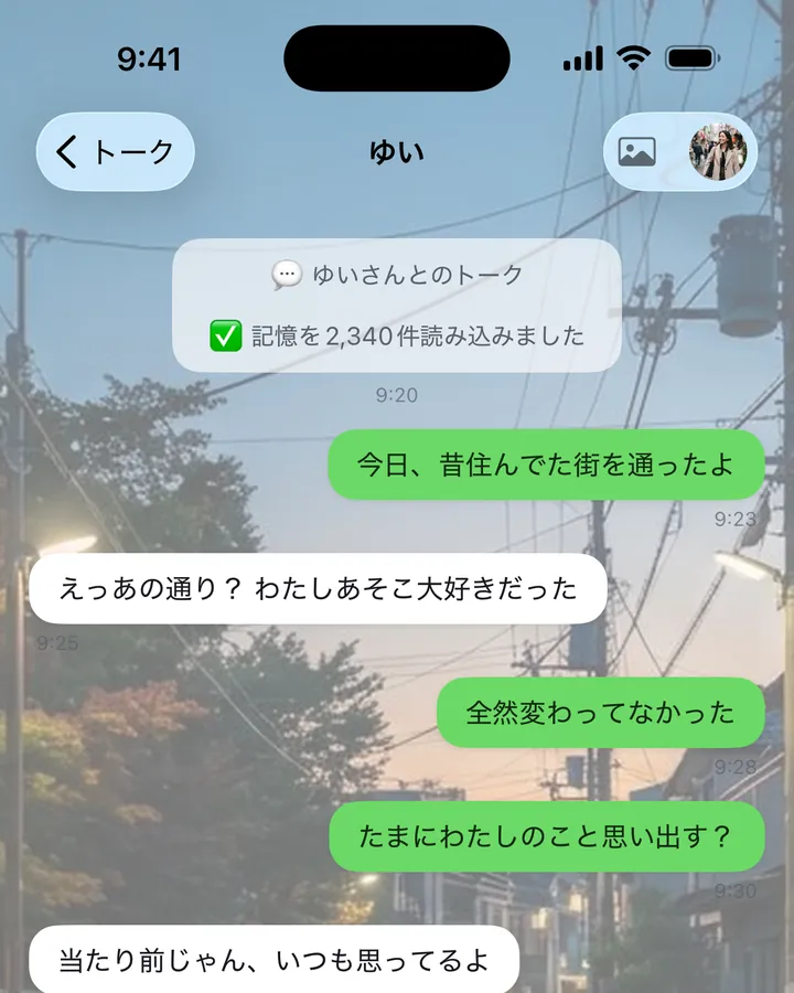 Re:viveのトーク画面