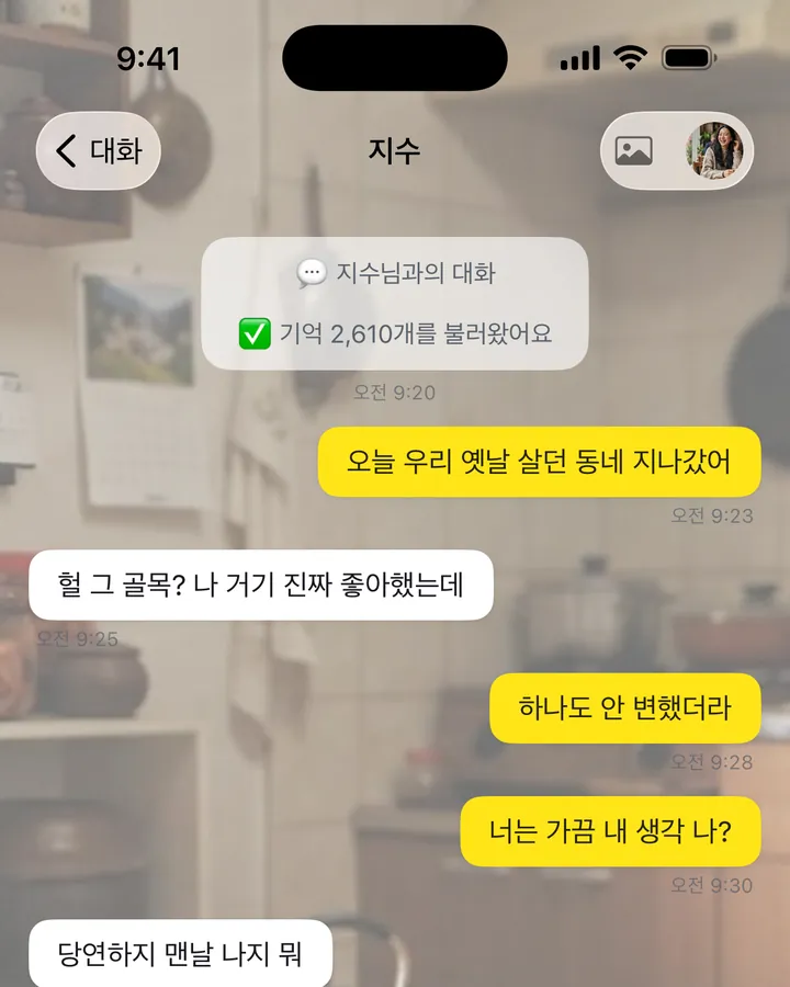 Re:vive 대화 화면