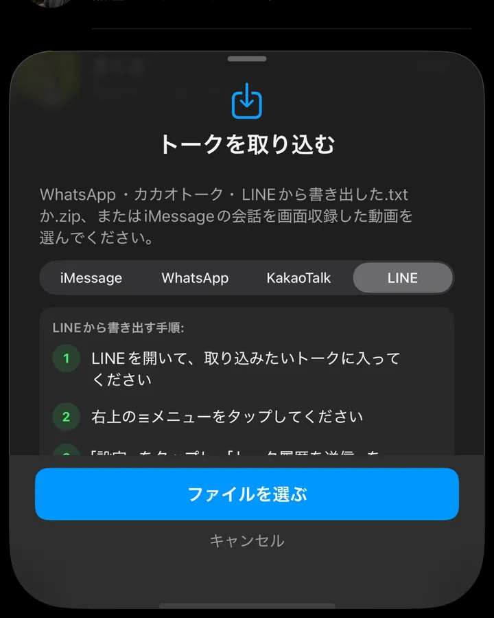 LINEのトークを書き出す手順を案内するRe:viveの取り込み画面